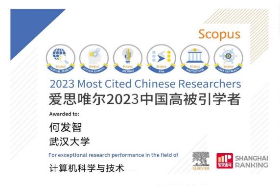 首席科学家何发智教授